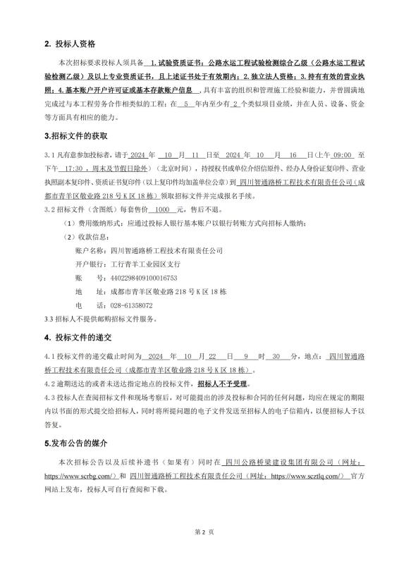 鎮(zhèn)廣、西香、資樂工地試驗(yàn)室勞務(wù)合作招標(biāo)公告_01(1).jpg
